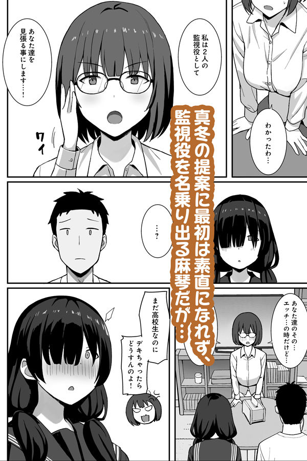 地味巨乳のストーカー女に告白されたのでヤりまくってみた話3 サンプル2ページ目