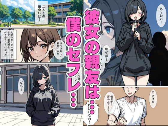 僕を沼らせるセフレちゃん サンプル1ページ目