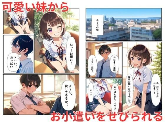 妹のパパ活相手はお兄ちゃん〜お小遣いの代わりに中出しセックスできました サンプル1ページ目