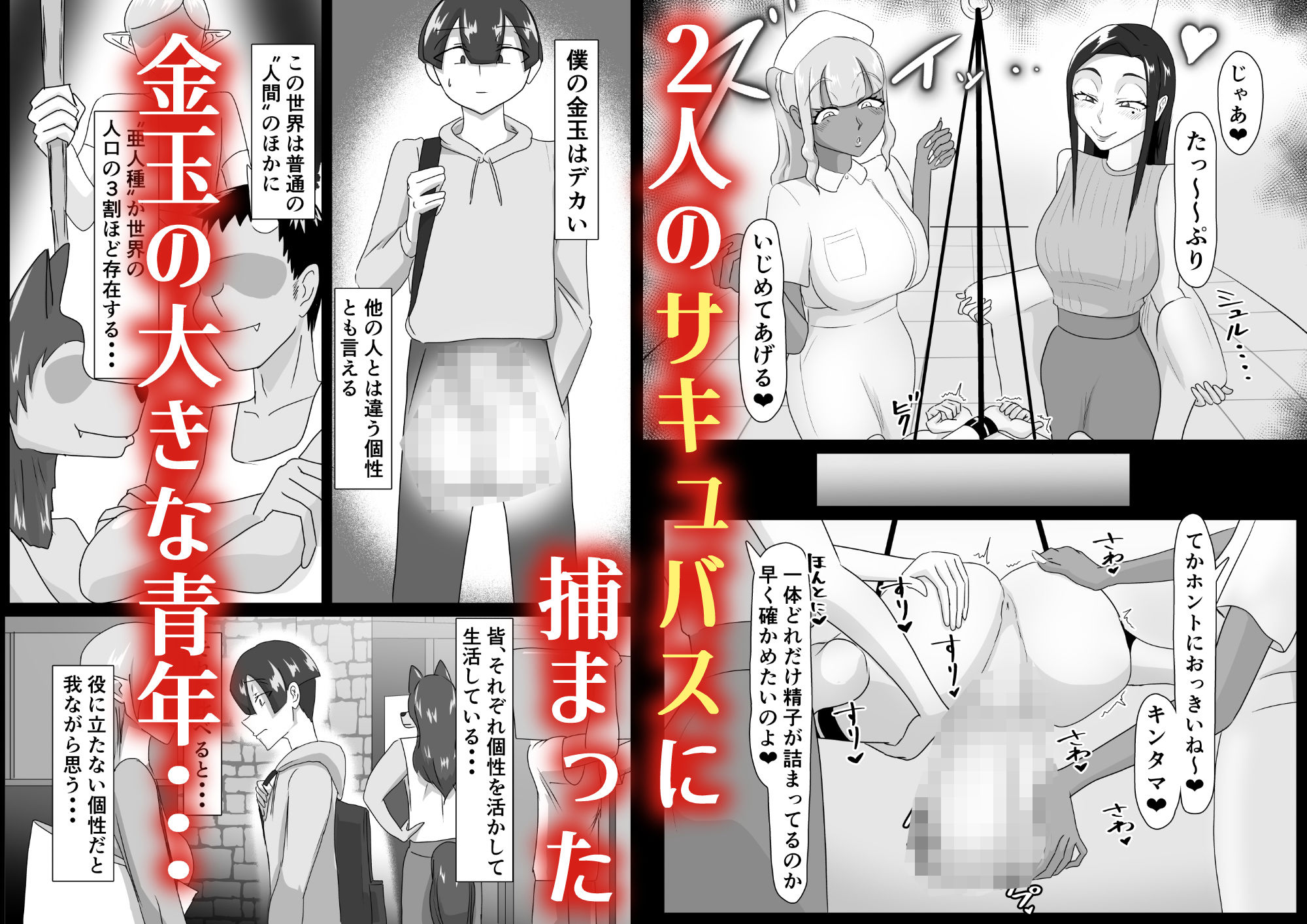 搾精契約〜女医と黒ギャルサキュバスの淫靡な誘惑〜 サンプル1ページ目