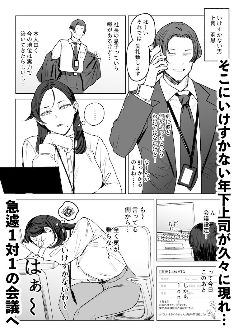 ジェダイトの嬌艶 サンプル4ページ目