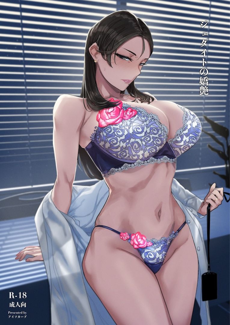 ジェダイトの嬌艶 サンプル8ページ目