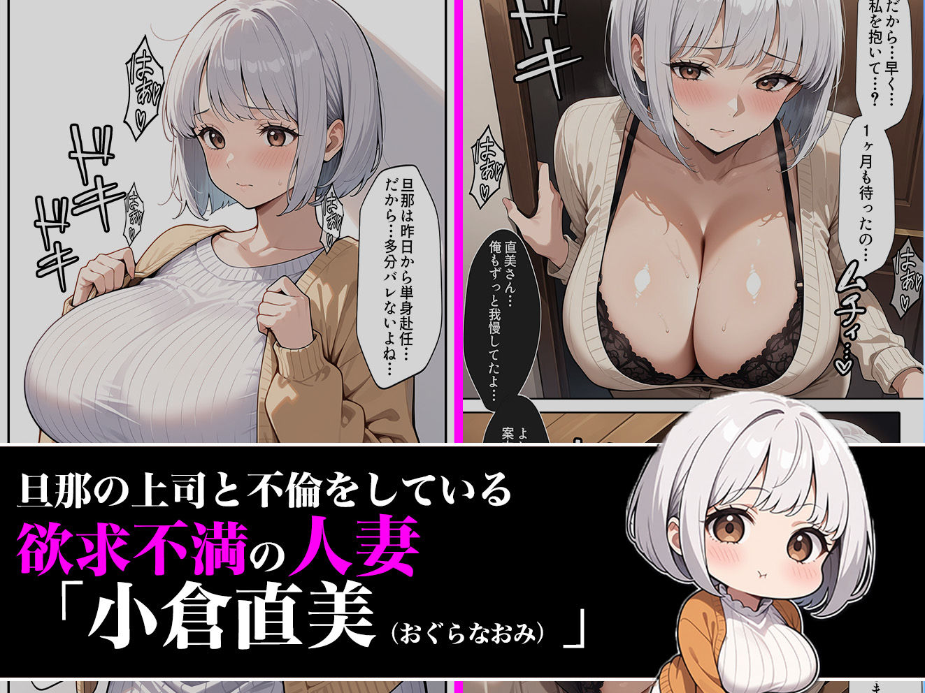 愛に飢えた人妻が旦那の上司に寝取られる話 サンプル1ページ目