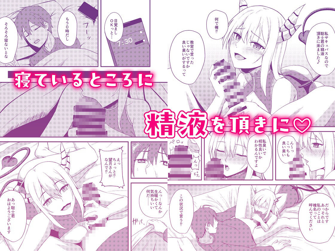 サキュバスの転校生と淫らな性活 サンプル2ページ目