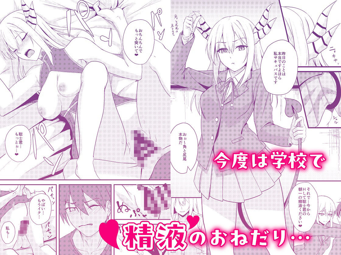 サキュバスの転校生と淫らな性活 サンプル5ページ目