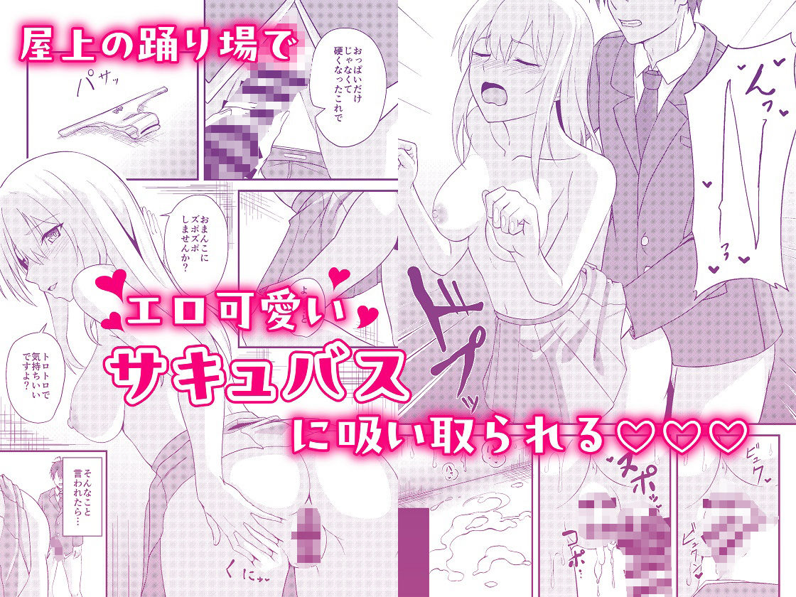サキュバスの転校生と淫らな性活 サンプル6ページ目