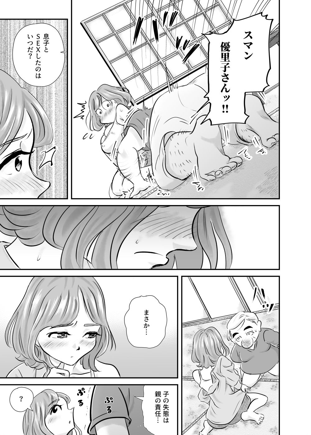 セックスレスの妻、義父の巨根に抗えずメス堕ち孕ませNTR サンプル3ページ目