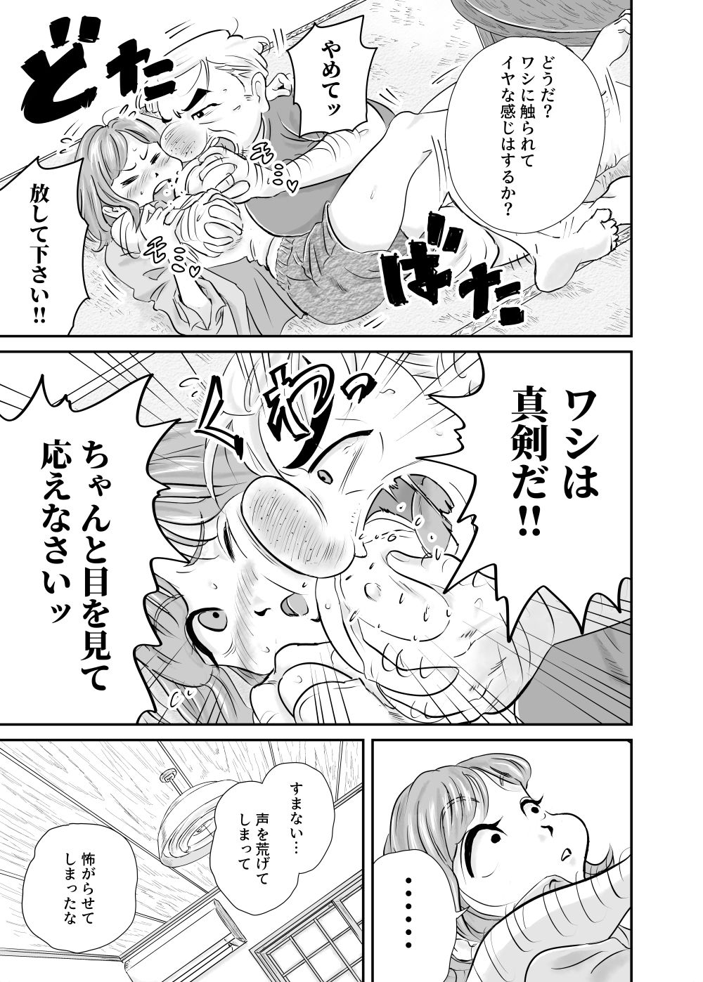 セックスレスの妻、義父の巨根に抗えずメス堕ち孕ませNTR サンプル5ページ目