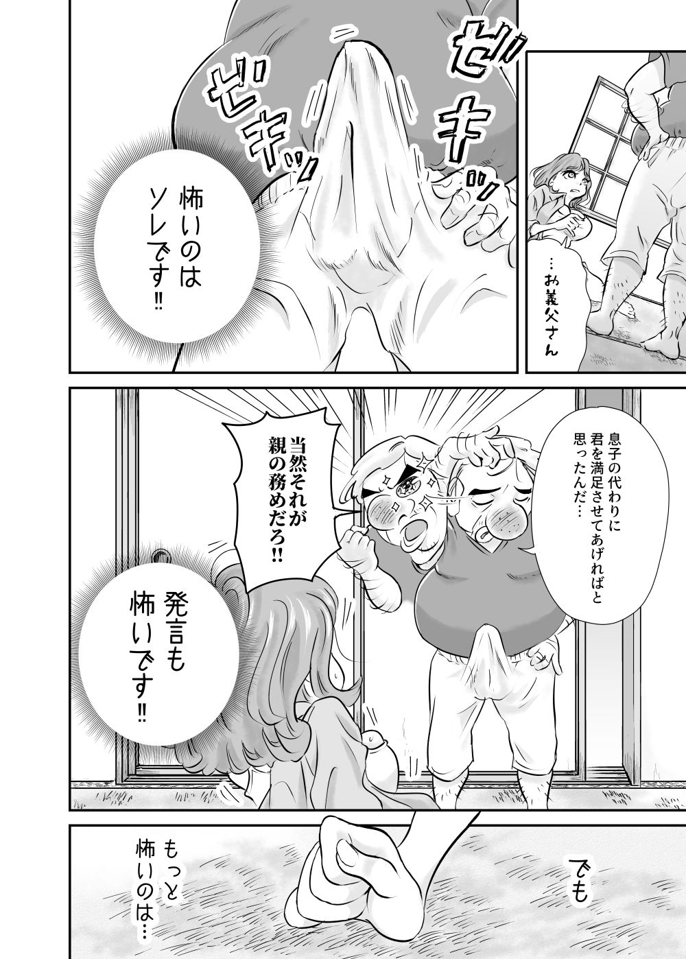 セックスレスの妻、義父の巨根に抗えずメス堕ち孕ませNTR サンプル6ページ目