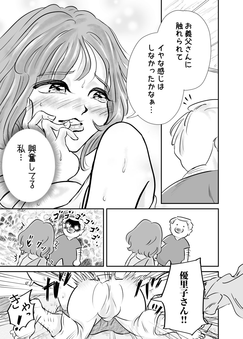 セックスレスの妻、義父の巨根に抗えずメス堕ち孕ませNTR サンプル7ページ目