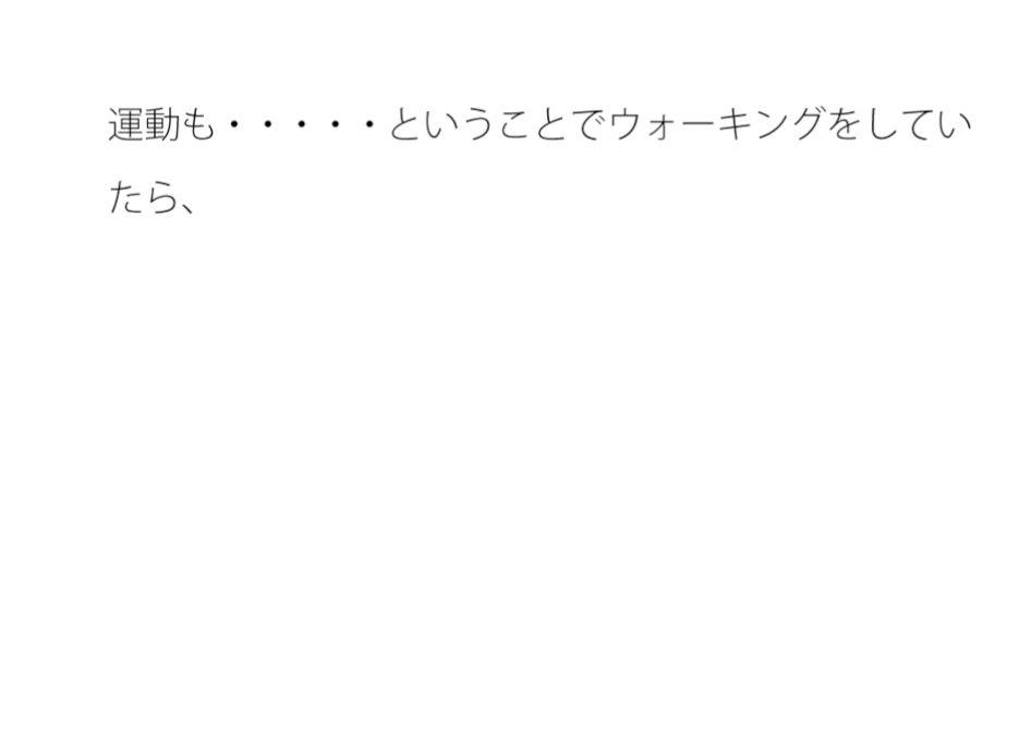 その場所場所で変わる空気感と周波数  イヤフォンでウォーキング道中 サンプル1ページ目