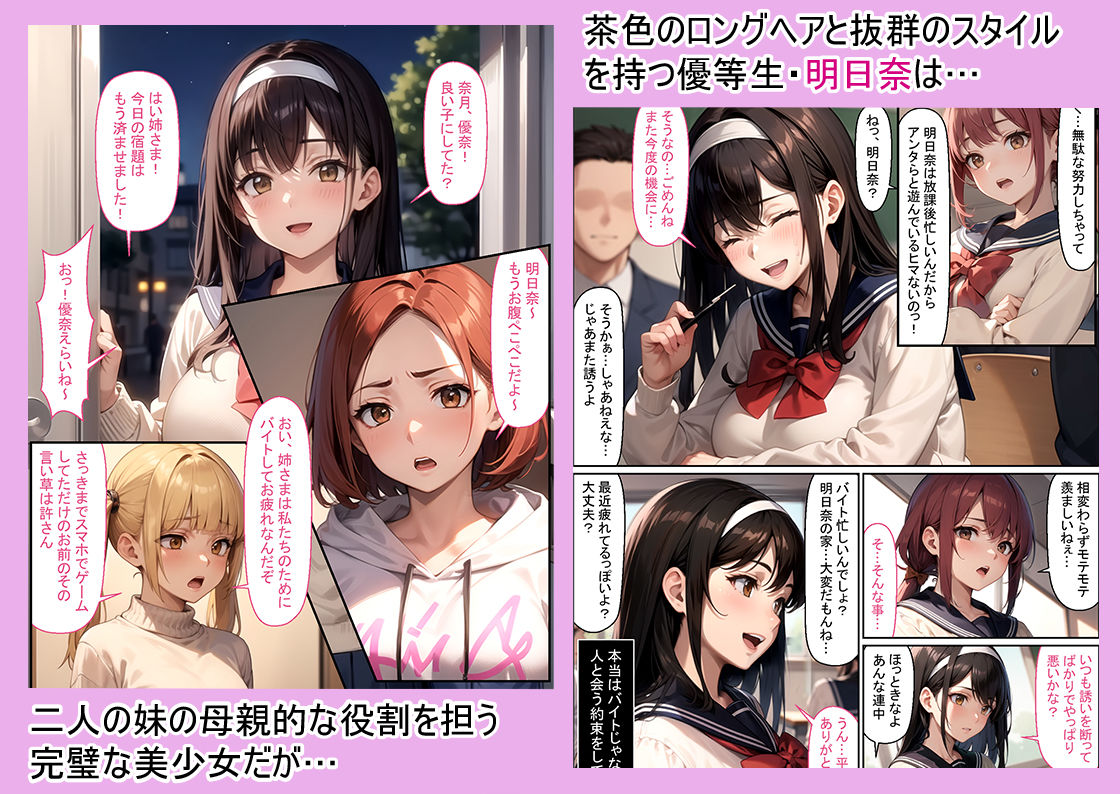 幸せの壊し方。ある三姉妹の場合 サンプル1ページ目