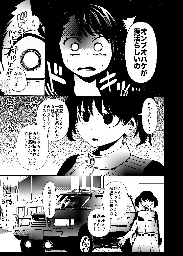 オンブのつづき サンプル2ページ目