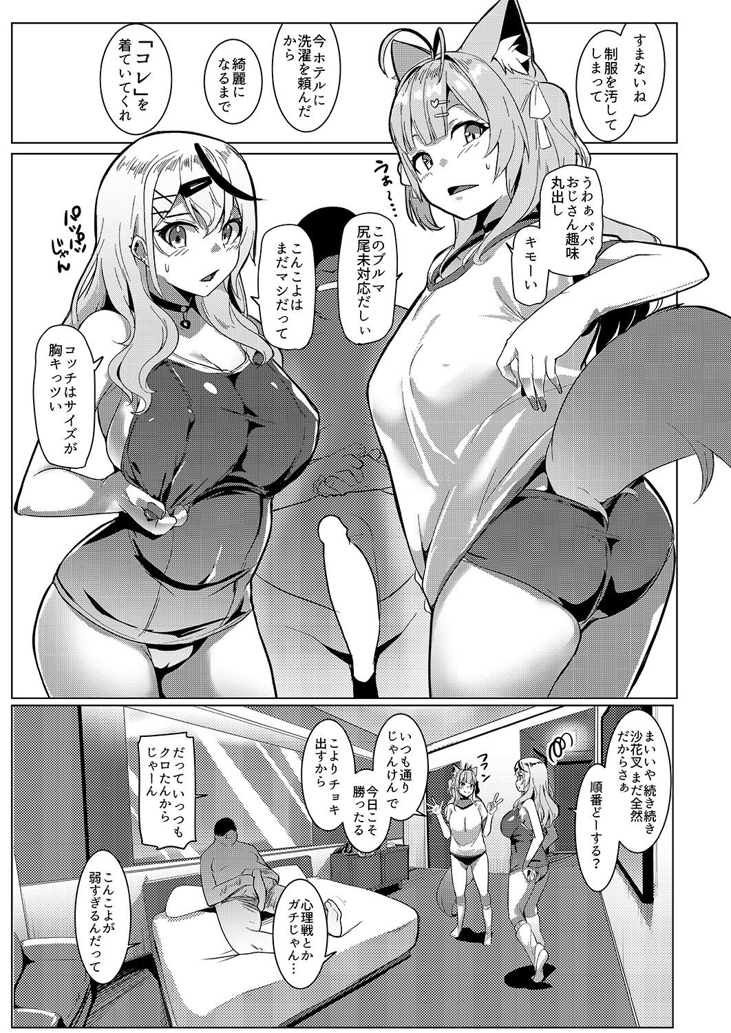 オスコラボ4 制服編 サンプル4ページ目