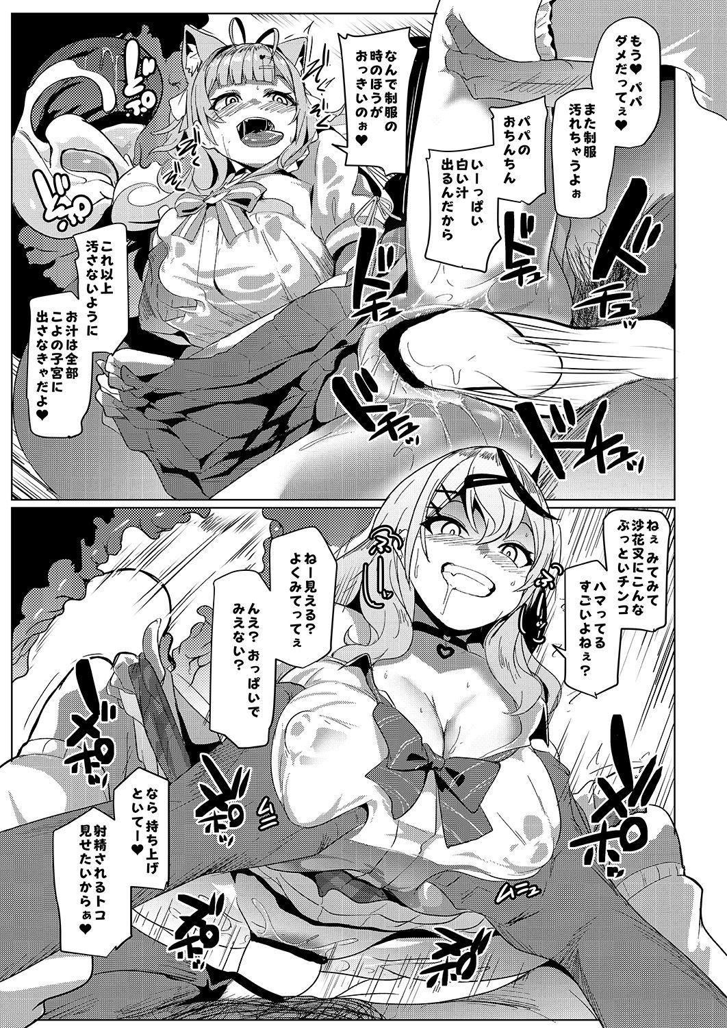 オスコラボ4 制服編 サンプル5ページ目