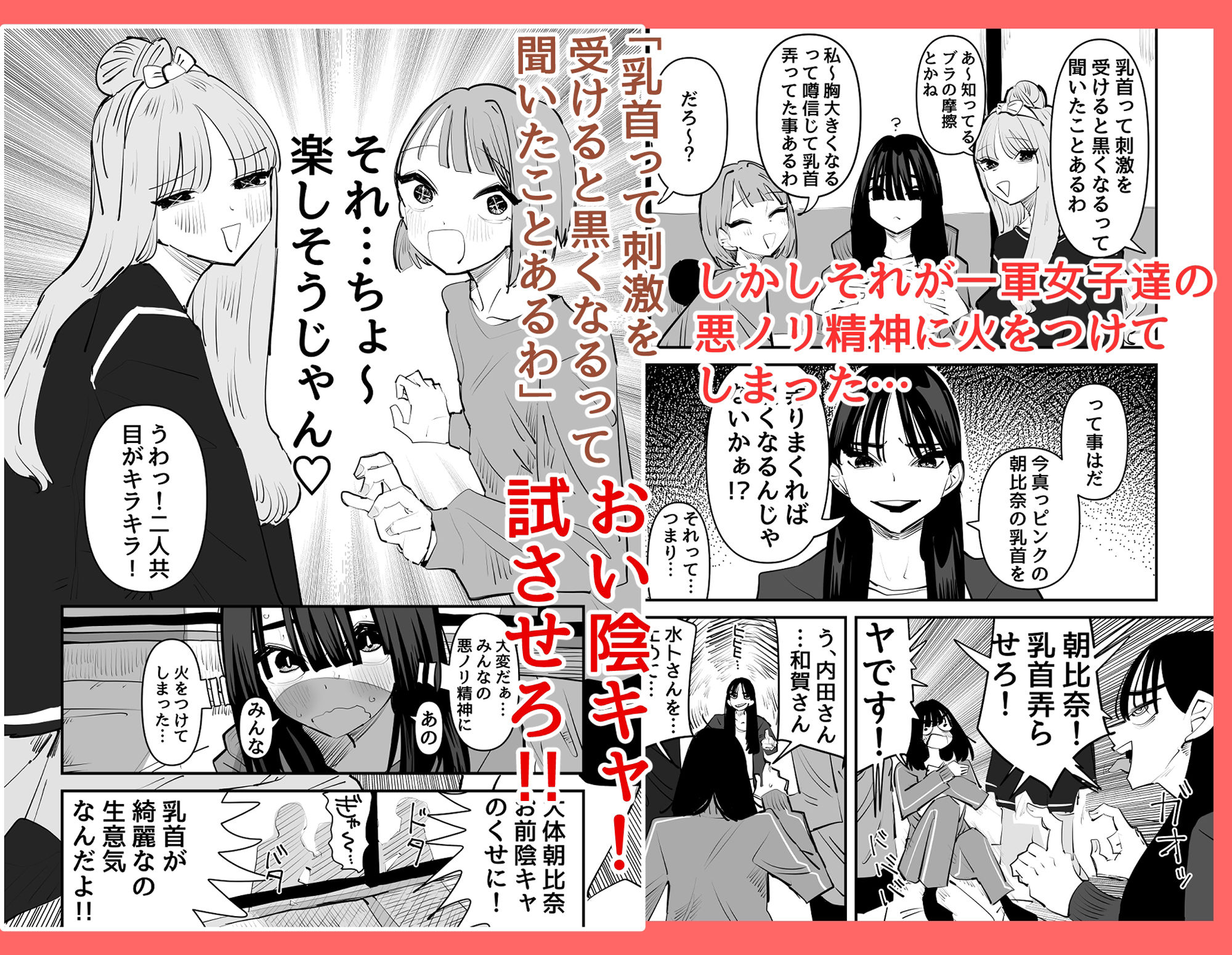 陰キャのくせに乳首が綺麗なピンク色なの生意気なんだよ！ サンプル2ページ目