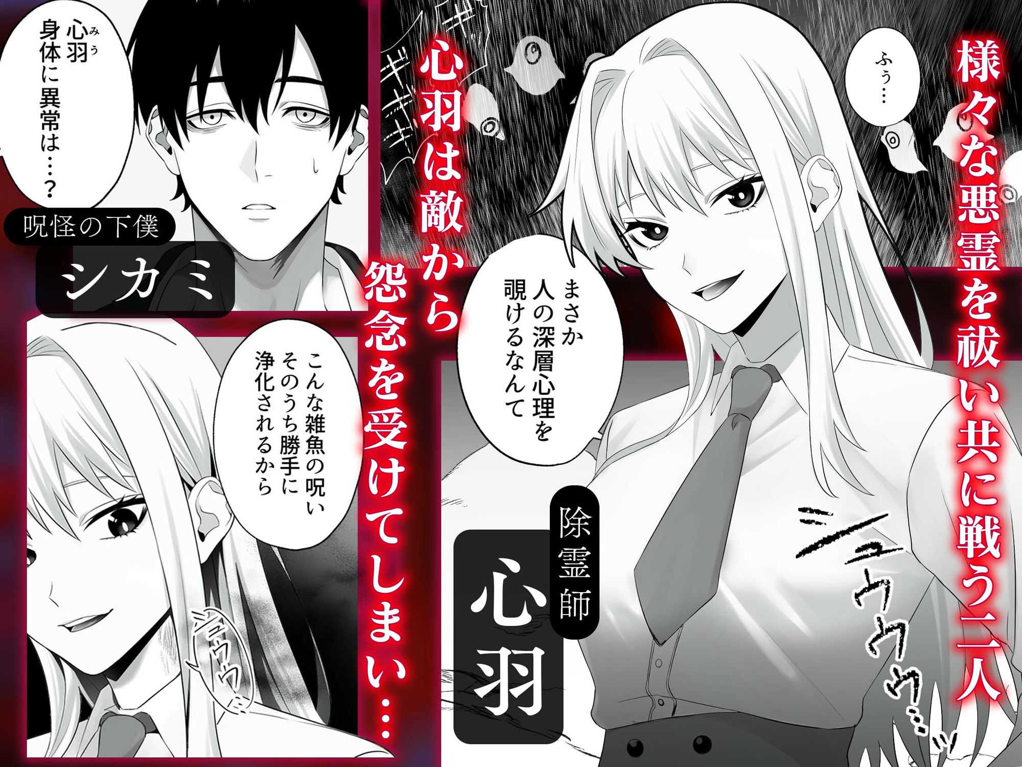 有能除霊師のギャルがドMバレして怪異の肉便器に志願する話 サンプル1ページ目