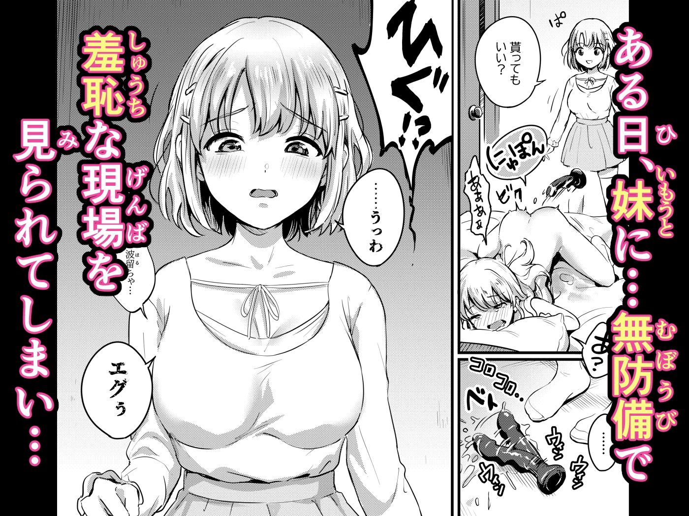 挿しつ射されつふたなり姉妹 サンプル2ページ目