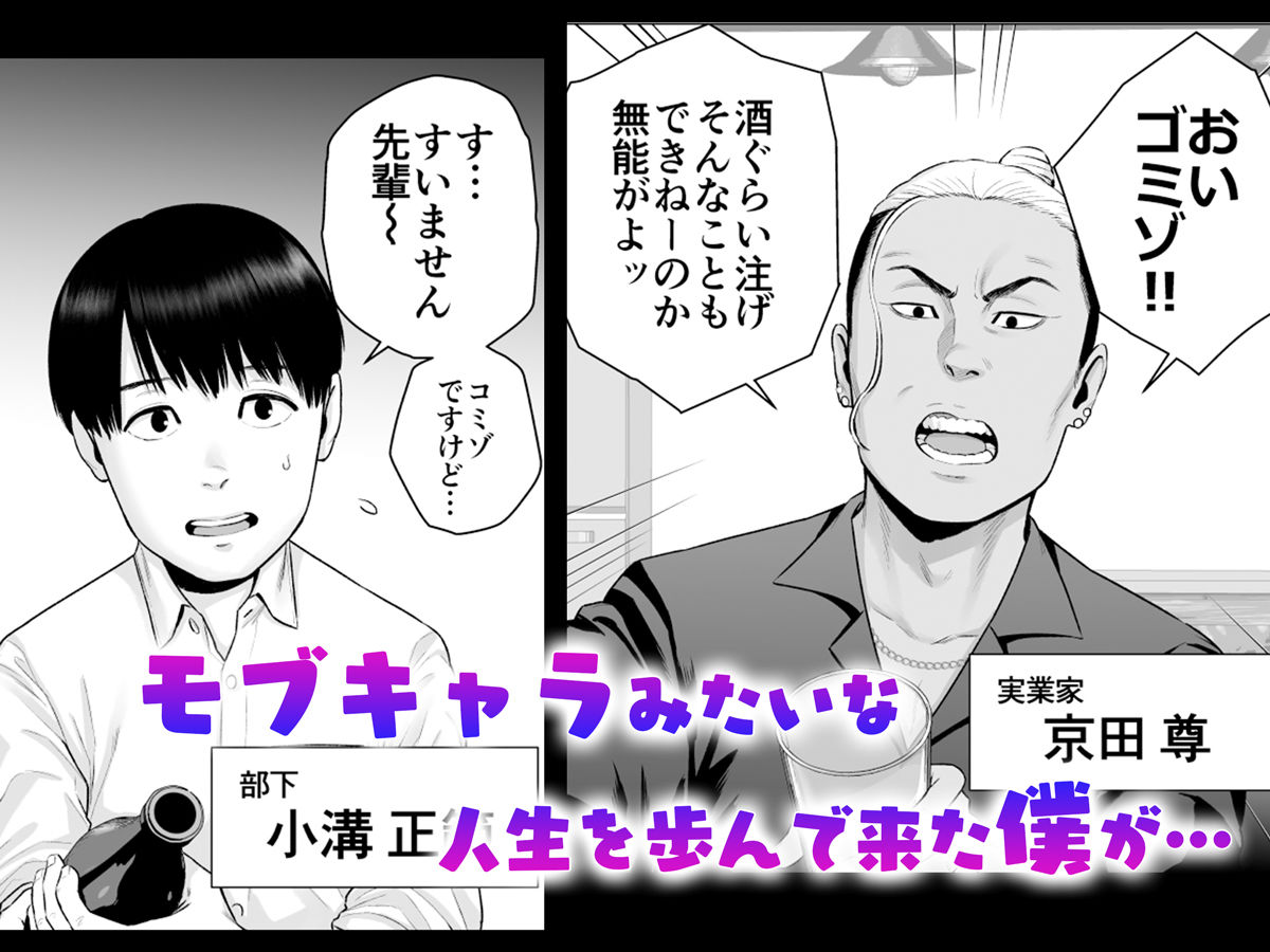 逆転スイッチ 寝取られ男の僕が、寝取り男に！？ サンプル1ページ目
