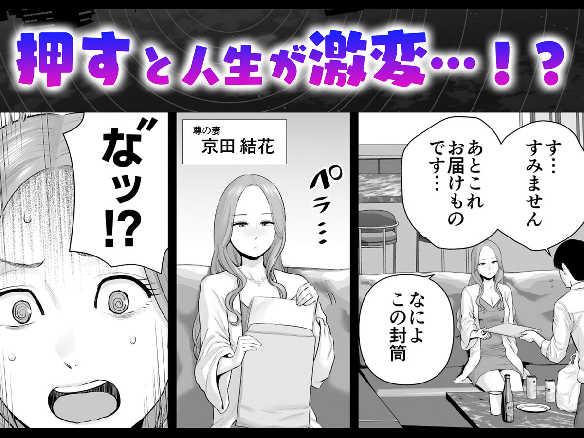 逆転スイッチ 寝取られ男の僕が、寝取り男に！？ サンプル3ページ目