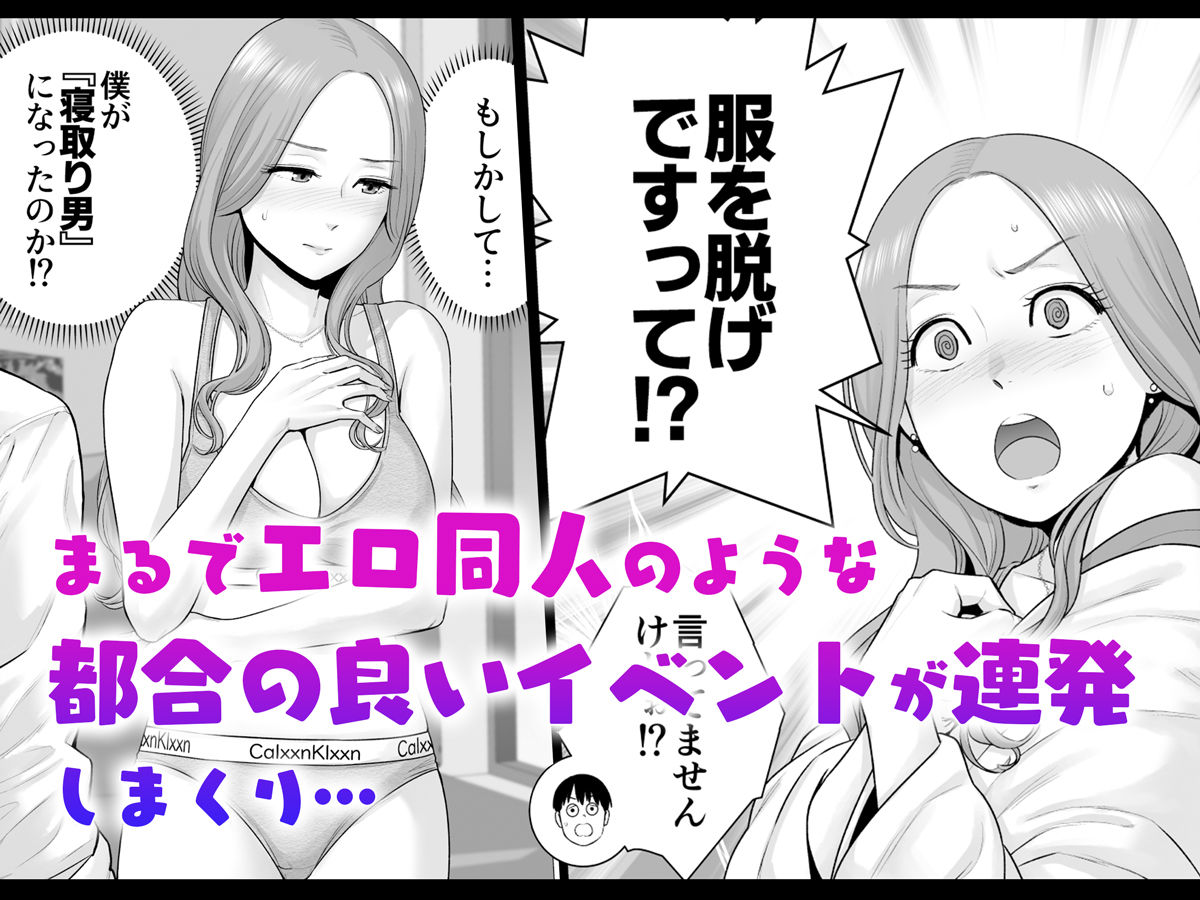 逆転スイッチ 寝取られ男の僕が、寝取り男に！？ サンプル4ページ目