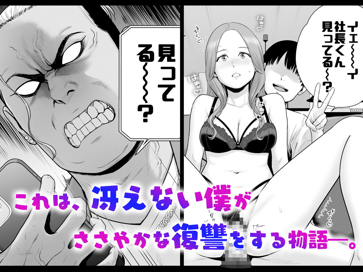逆転スイッチ 寝取られ男の僕が、寝取り男に！？ サンプル7ページ目