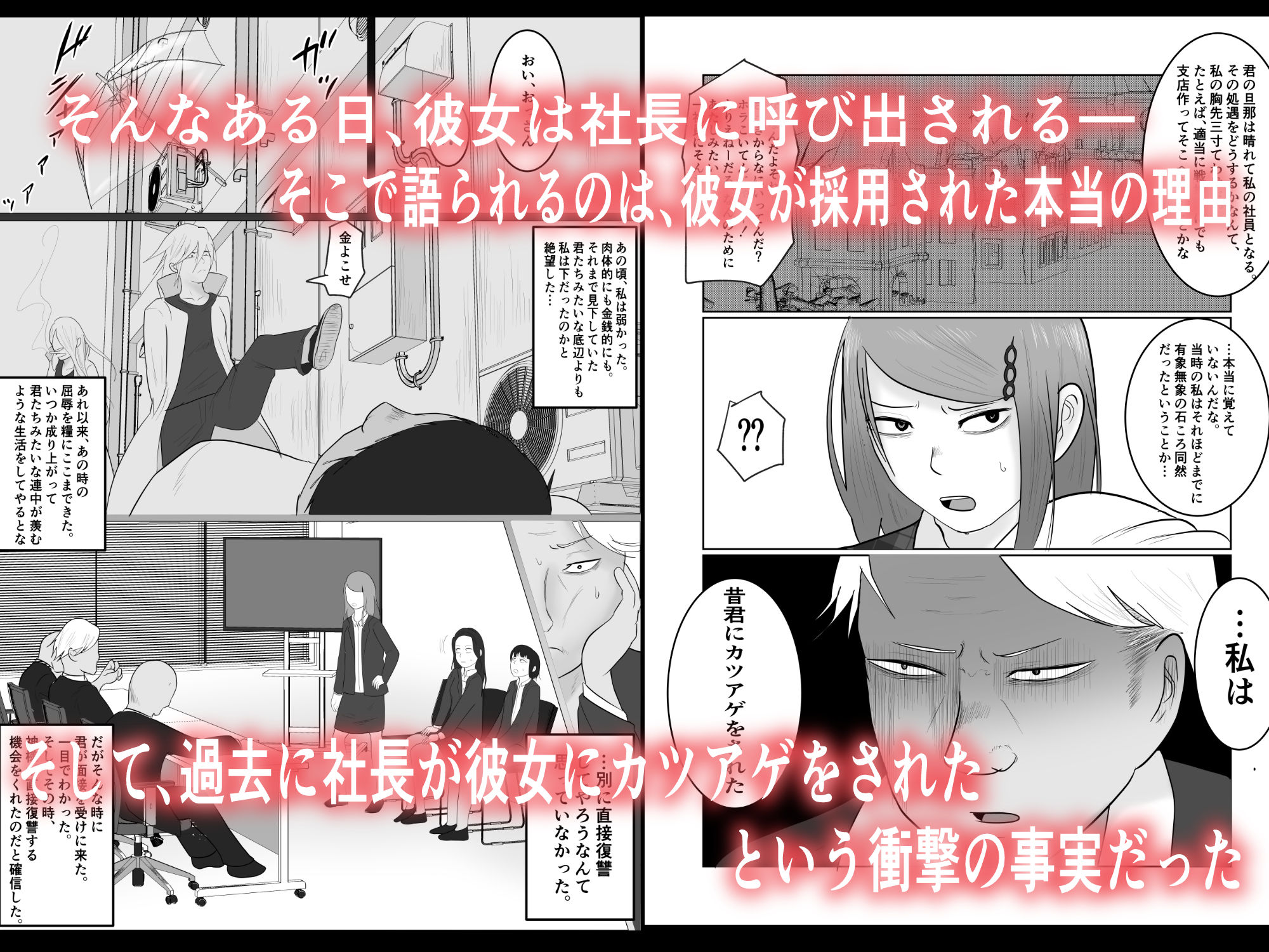 元ヤン事務員の妻〜成り上がり社長のオヤジ狩り復讐計画〜 サンプル3ページ目