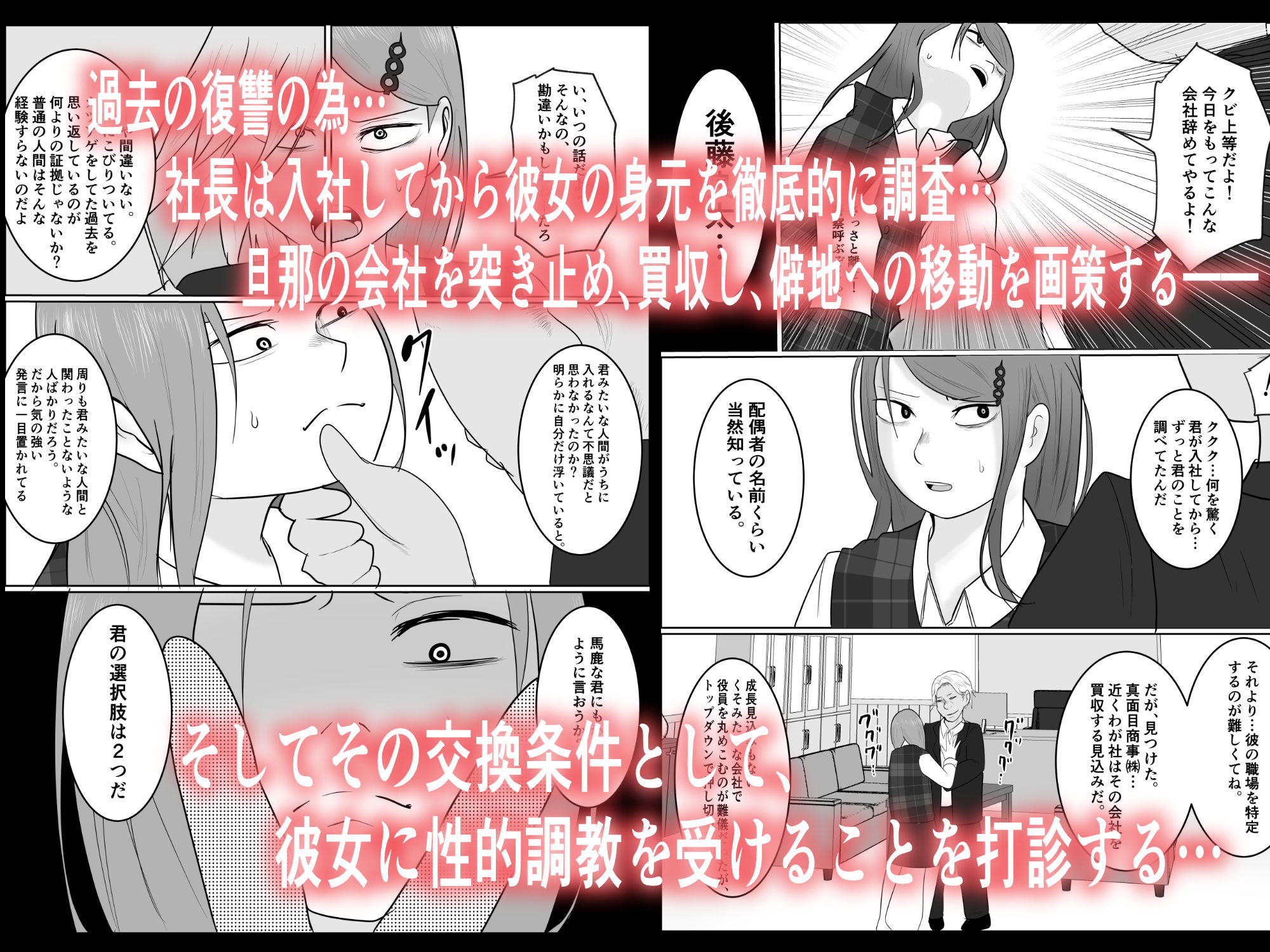 元ヤン事務員の妻〜成り上がり社長のオヤジ狩り復讐計画〜 サンプル4ページ目