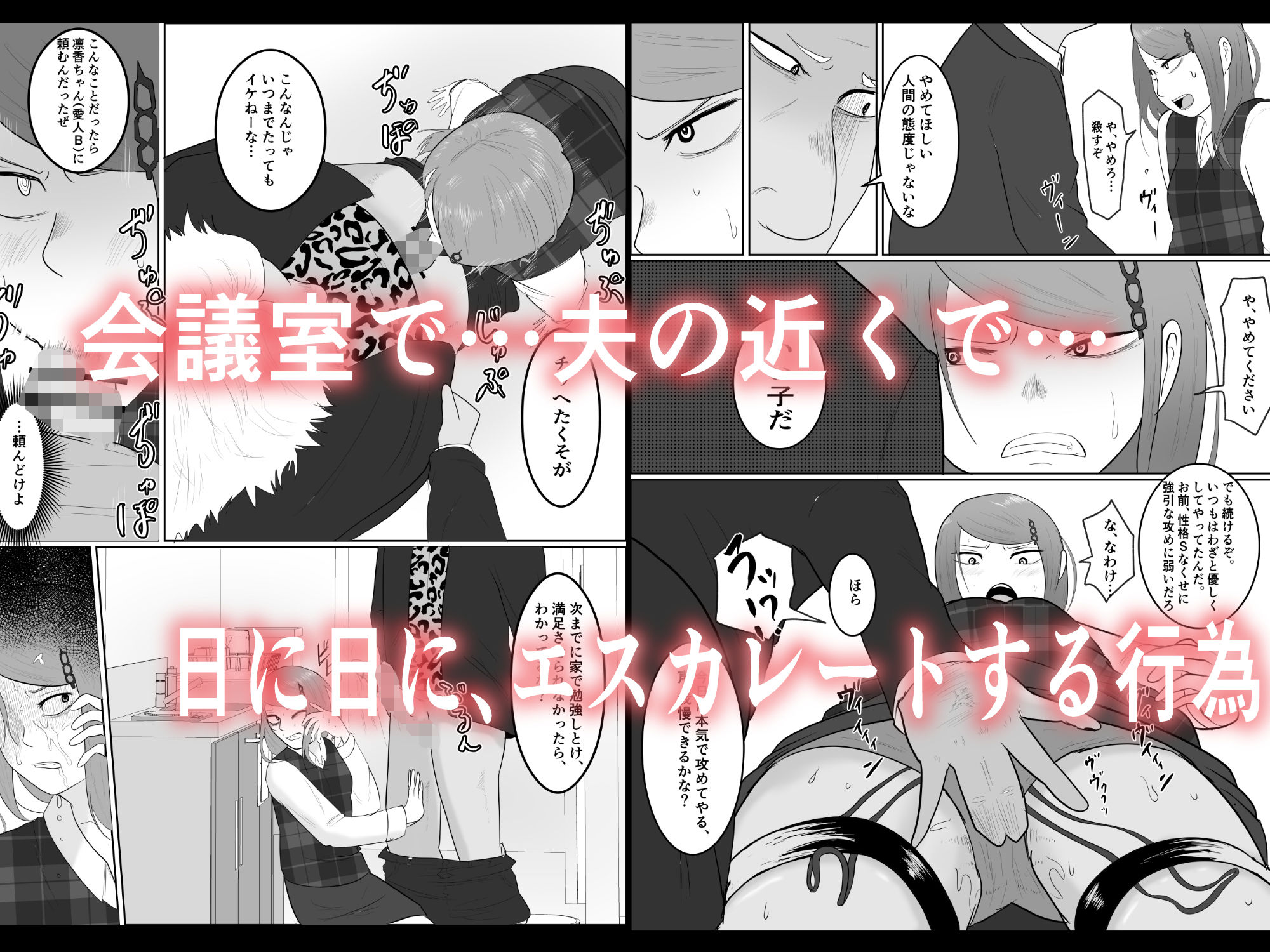 元ヤン事務員の妻〜成り上がり社長のオヤジ狩り復讐計画〜 サンプル5ページ目