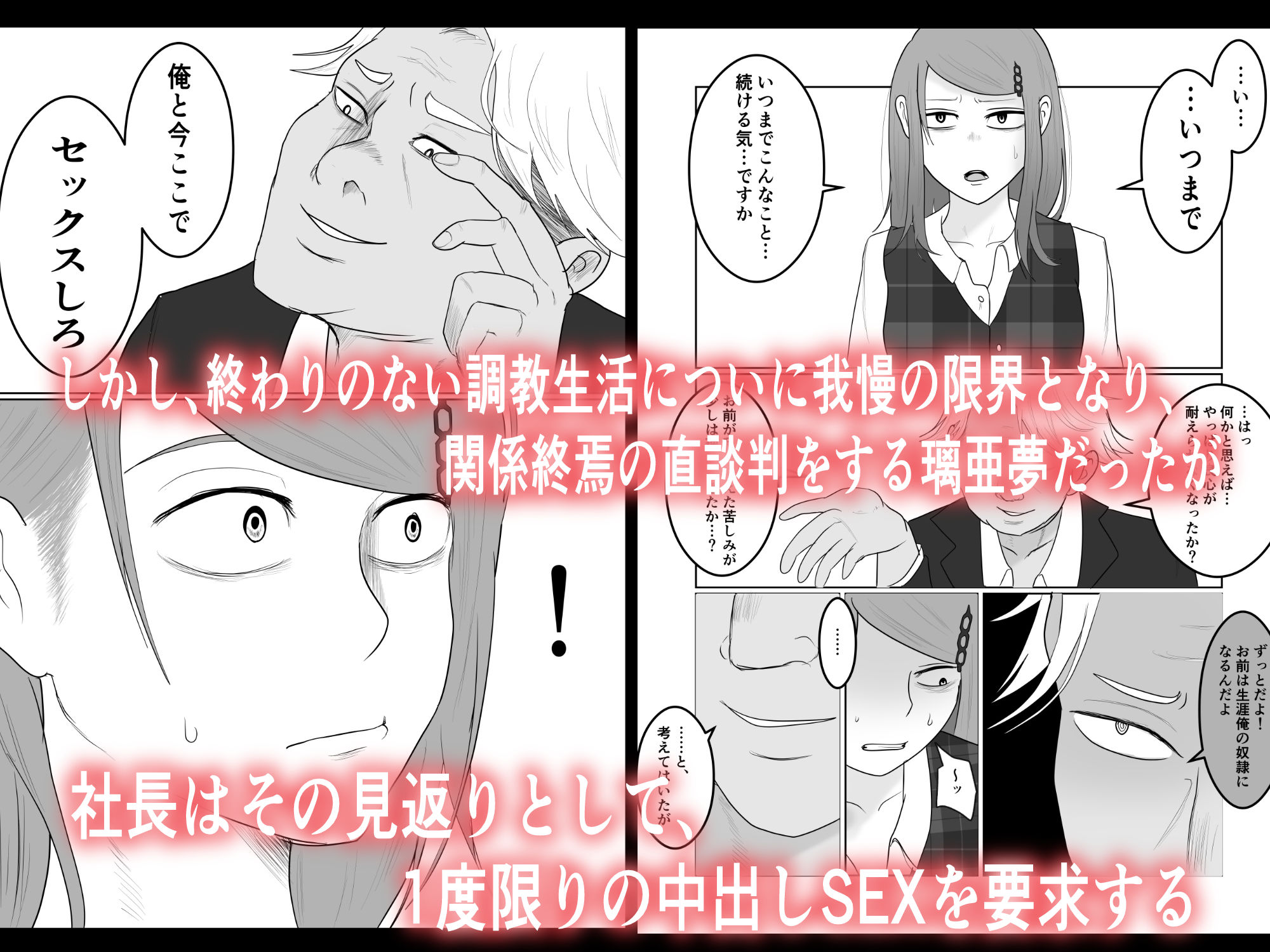 元ヤン事務員の妻〜成り上がり社長のオヤジ狩り復讐計画〜 サンプル7ページ目