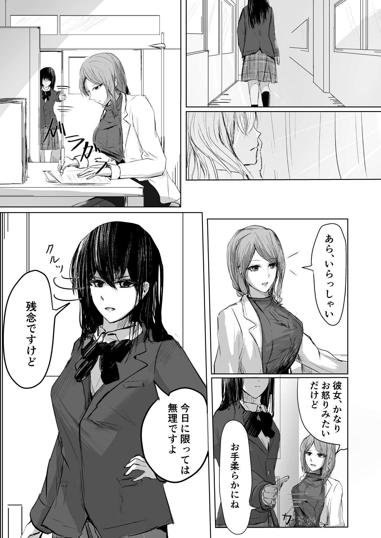 果し愛 サンプル1ページ目