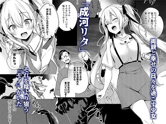 成河リタのナリカワリ サンプル1ページ目