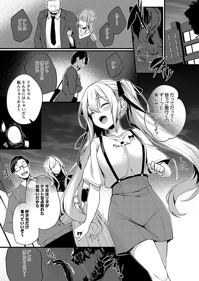 成河リタのナリカワリ サンプル5ページ目