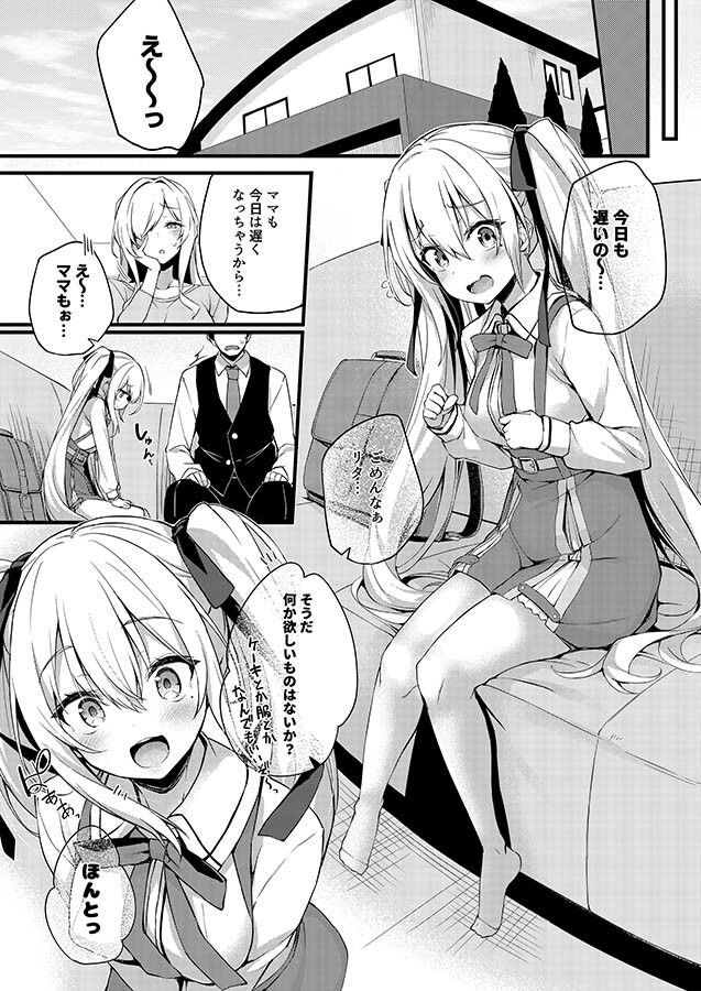 成河リタのナリカワリ サンプル6ページ目