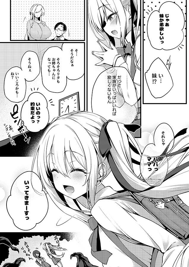 成河リタのナリカワリ サンプル7ページ目