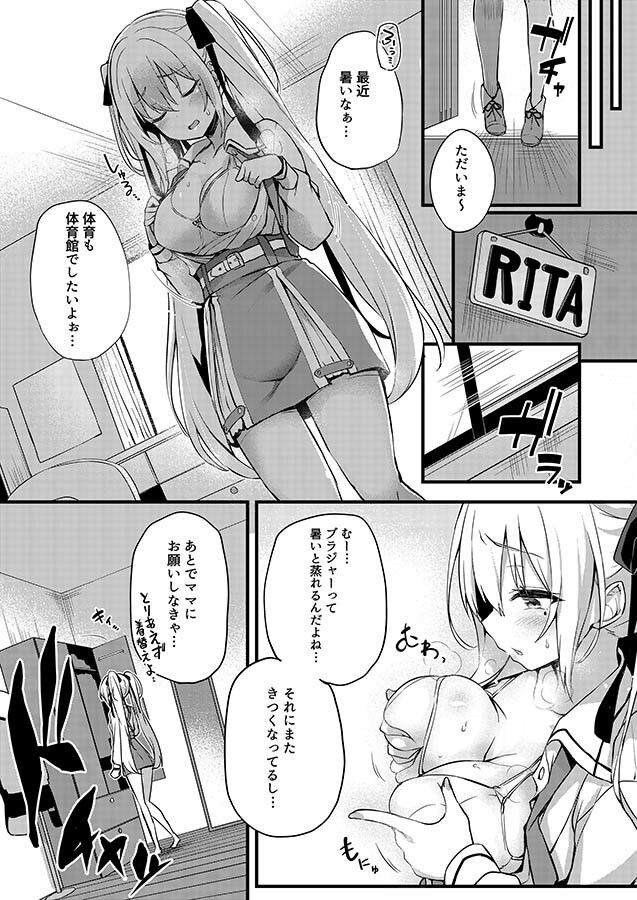 成河リタのナリカワリ サンプル8ページ目
