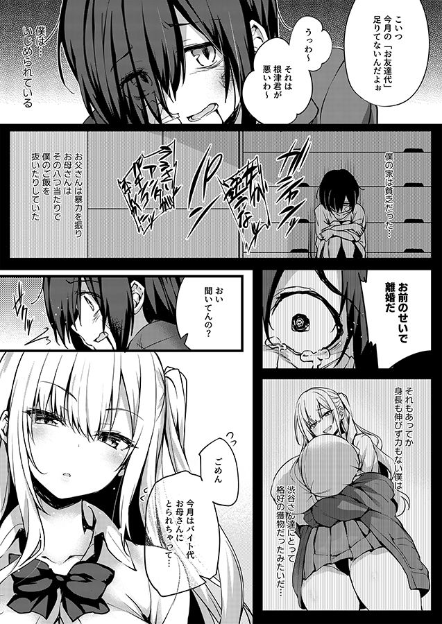 これから僕が渋谷さん サンプル6ページ目