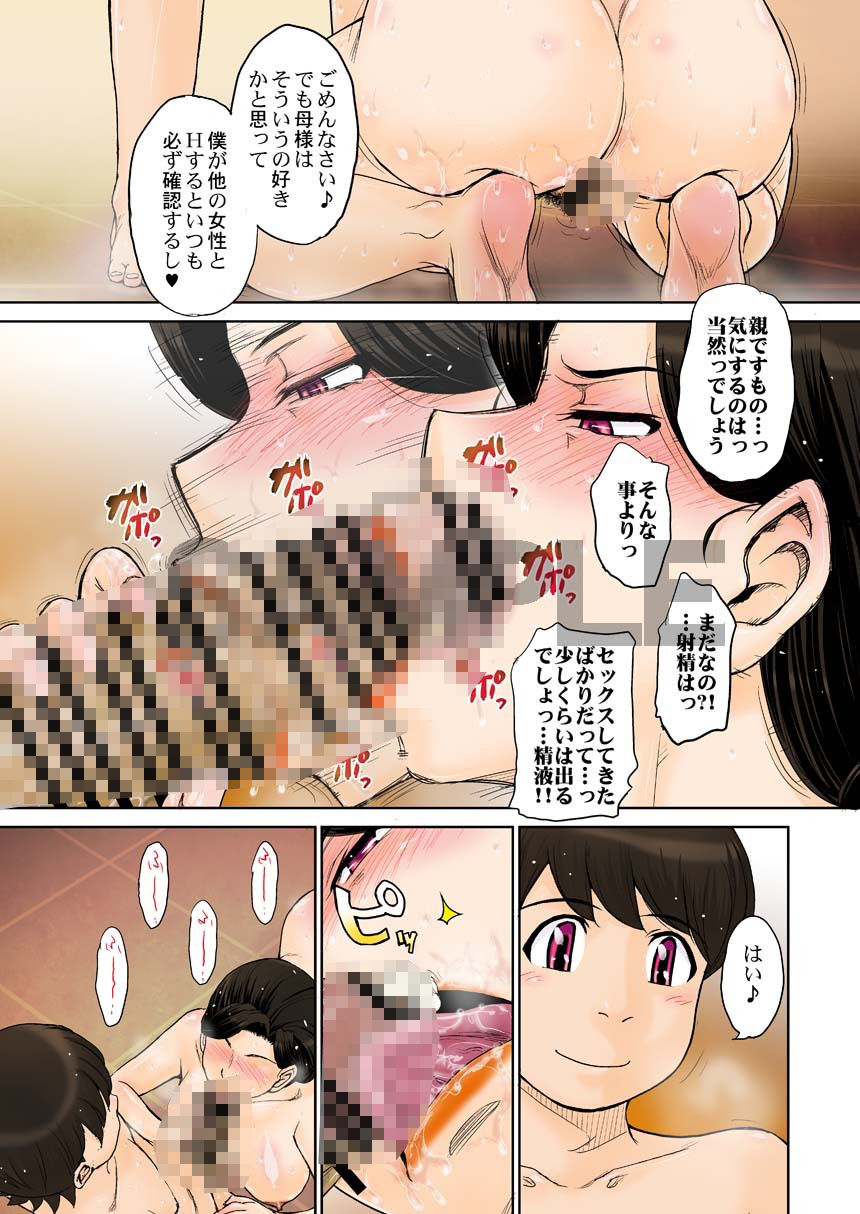 とある熟女好き男子のラブハメ交姦録File02 サンプル2ページ目