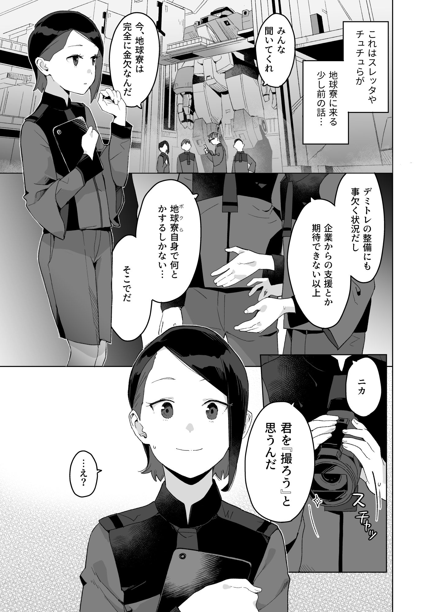 Sweet track Sweet girl サンプル1ページ目