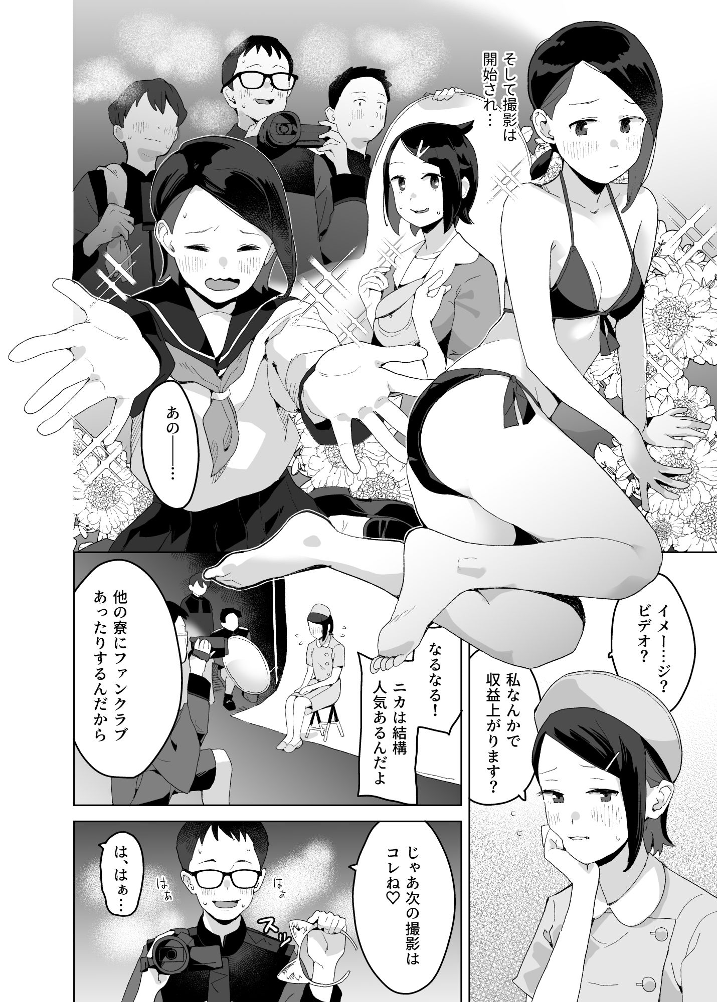 Sweet track Sweet girl サンプル2ページ目