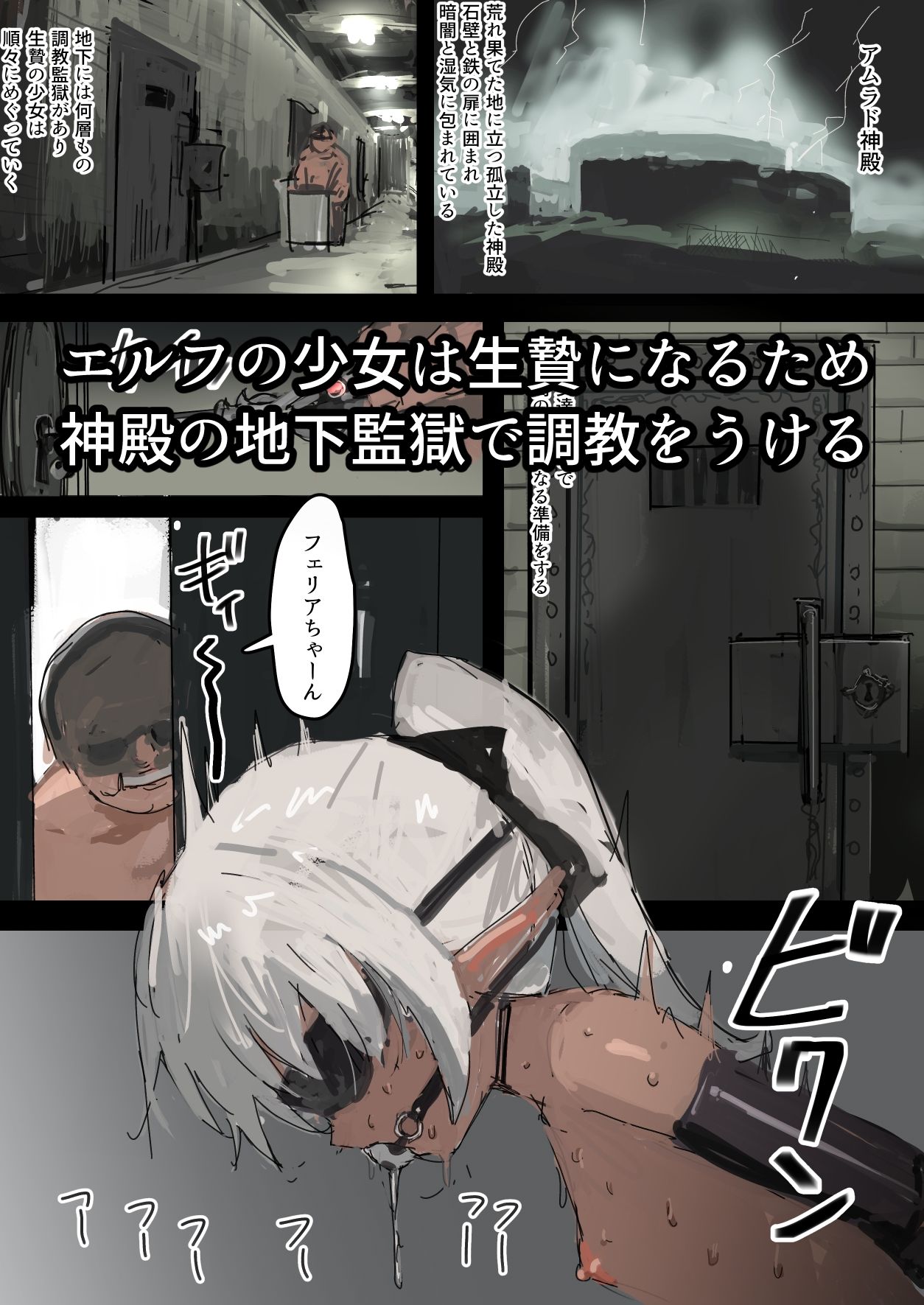 生贄のエルフ サンプル1ページ目
