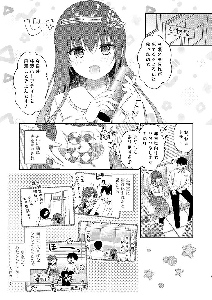 先生、これは2人だけのヒミツですよ〜ぬるぬるの秘密〜 サンプル1ページ目