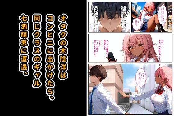 クラスメイトの黒ギャルに「泊めてくれたらエッチさせてあげる」と言われてセックスしたら、俺のチンポの虜になってヤリまくりました！ サンプル1ページ目