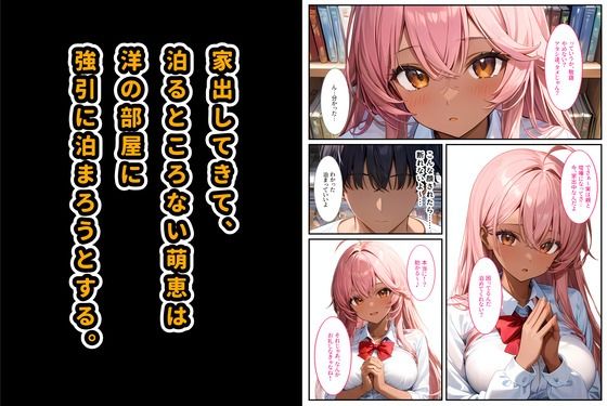 クラスメイトの黒ギャルに「泊めてくれたらエッチさせてあげる」と言われてセックスしたら、俺のチンポの虜になってヤリまくりました！ サンプル3ページ目
