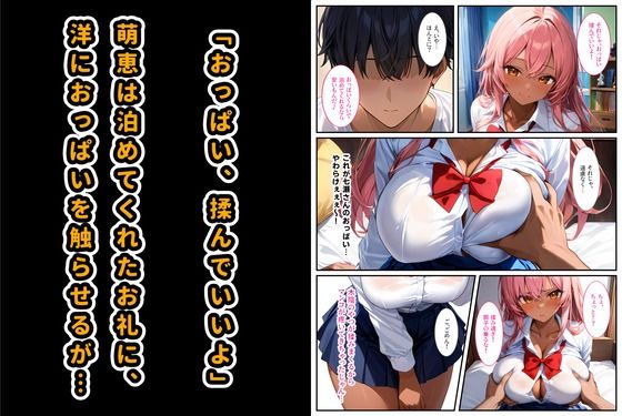 クラスメイトの黒ギャルに「泊めてくれたらエッチさせてあげる」と言われてセックスしたら、俺のチンポの虜になってヤリまくりました！ サンプル4ページ目