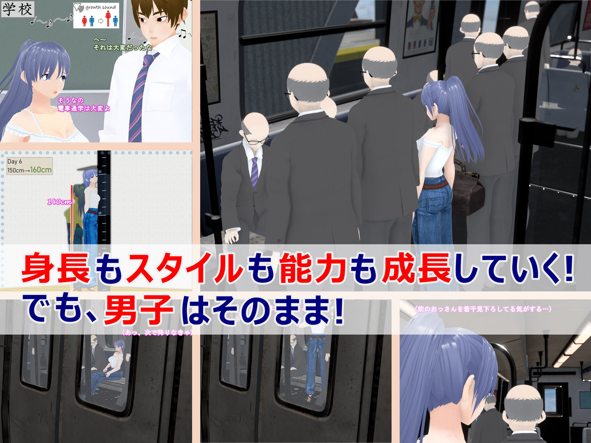 女子だけ成長 男子を追い抜く 成長音〜電車編〜 サンプル1ページ目