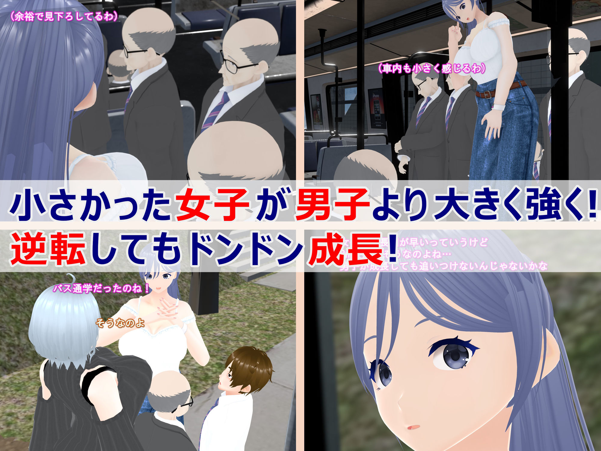 女子だけ成長 男子を追い抜く 成長音〜電車編〜 サンプル2ページ目