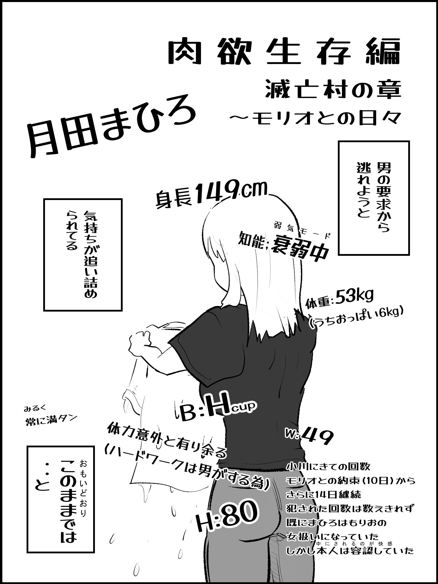 滅亡村の章 3 サンプル1ページ目