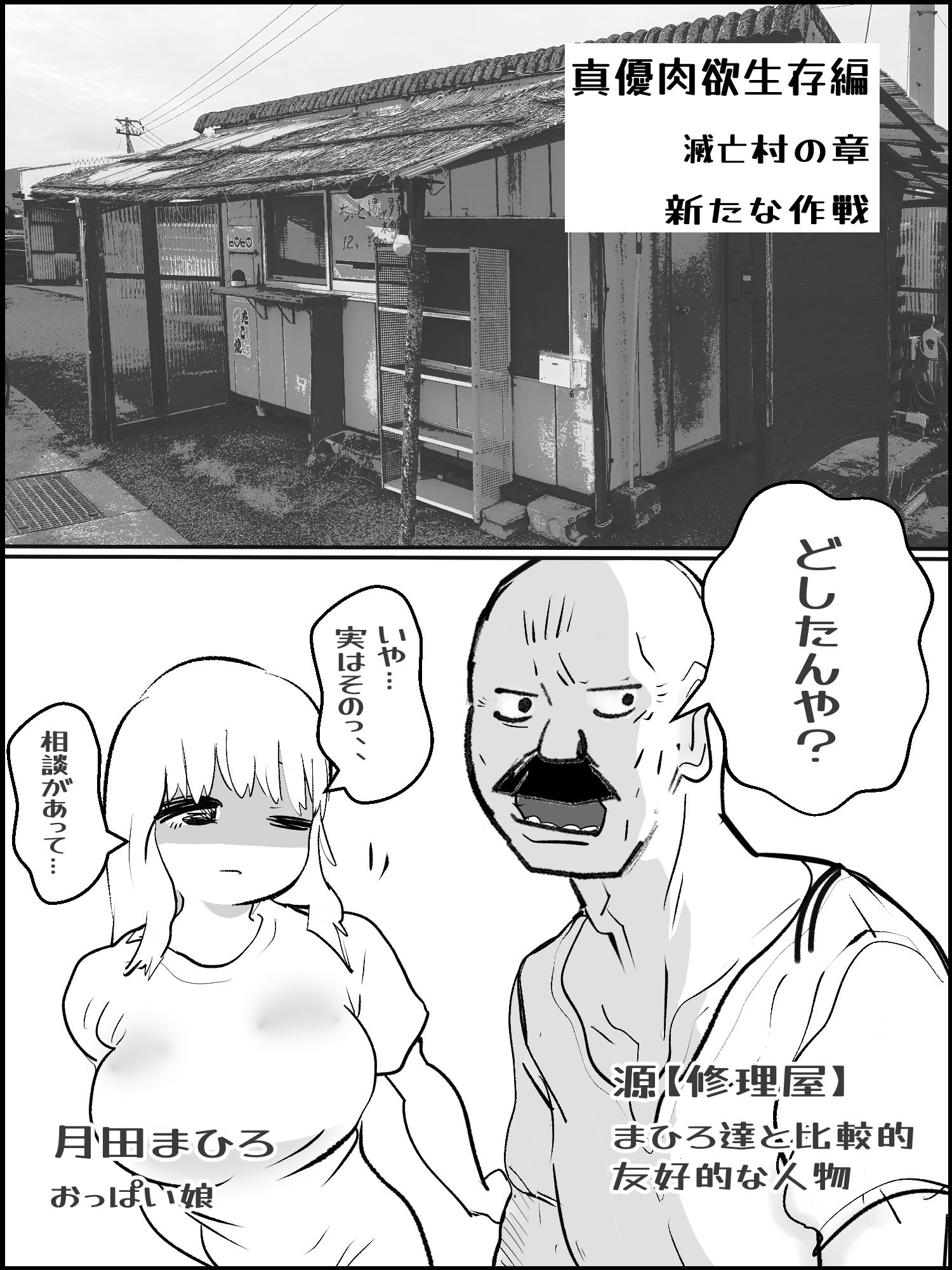 滅亡村の章 3 サンプル2ページ目
