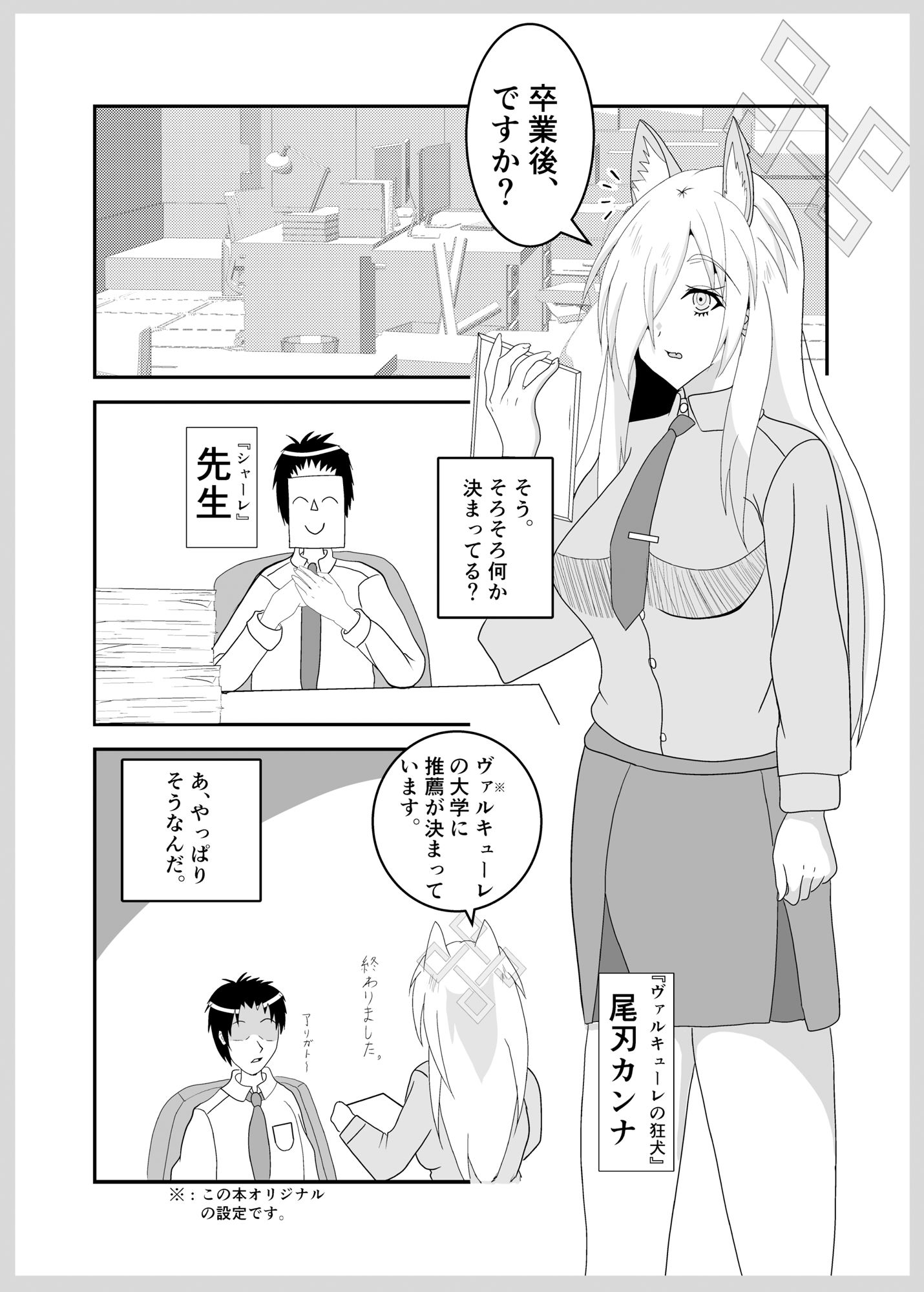 先生、私と同居するって本気ですか！？ サンプル1ページ目